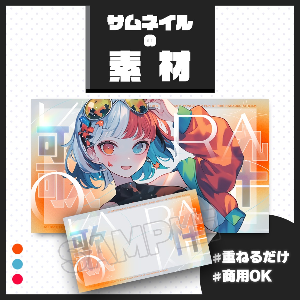【歌枠配信】サムネイル素材【Vtuber・配信者向け】105