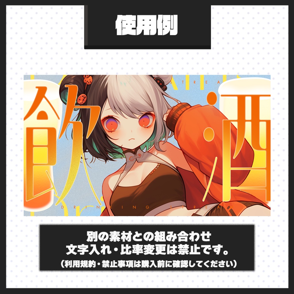 【飲酒/雑談配信】サムネイル素材【Vtuber・配信者向け】51