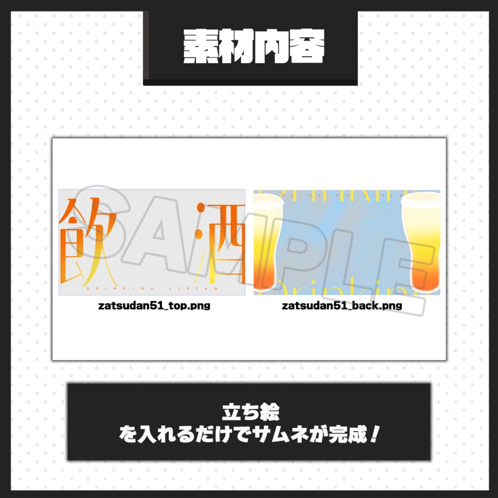 【飲酒/雑談配信】サムネイル素材【Vtuber・配信者向け】51