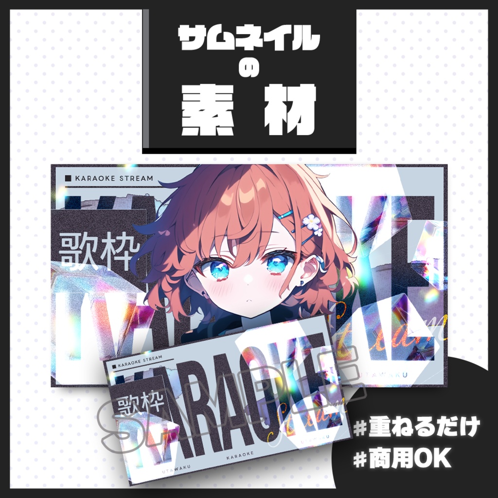 【歌枠配信】サムネイル素材【Vtuber・配信者向け】106