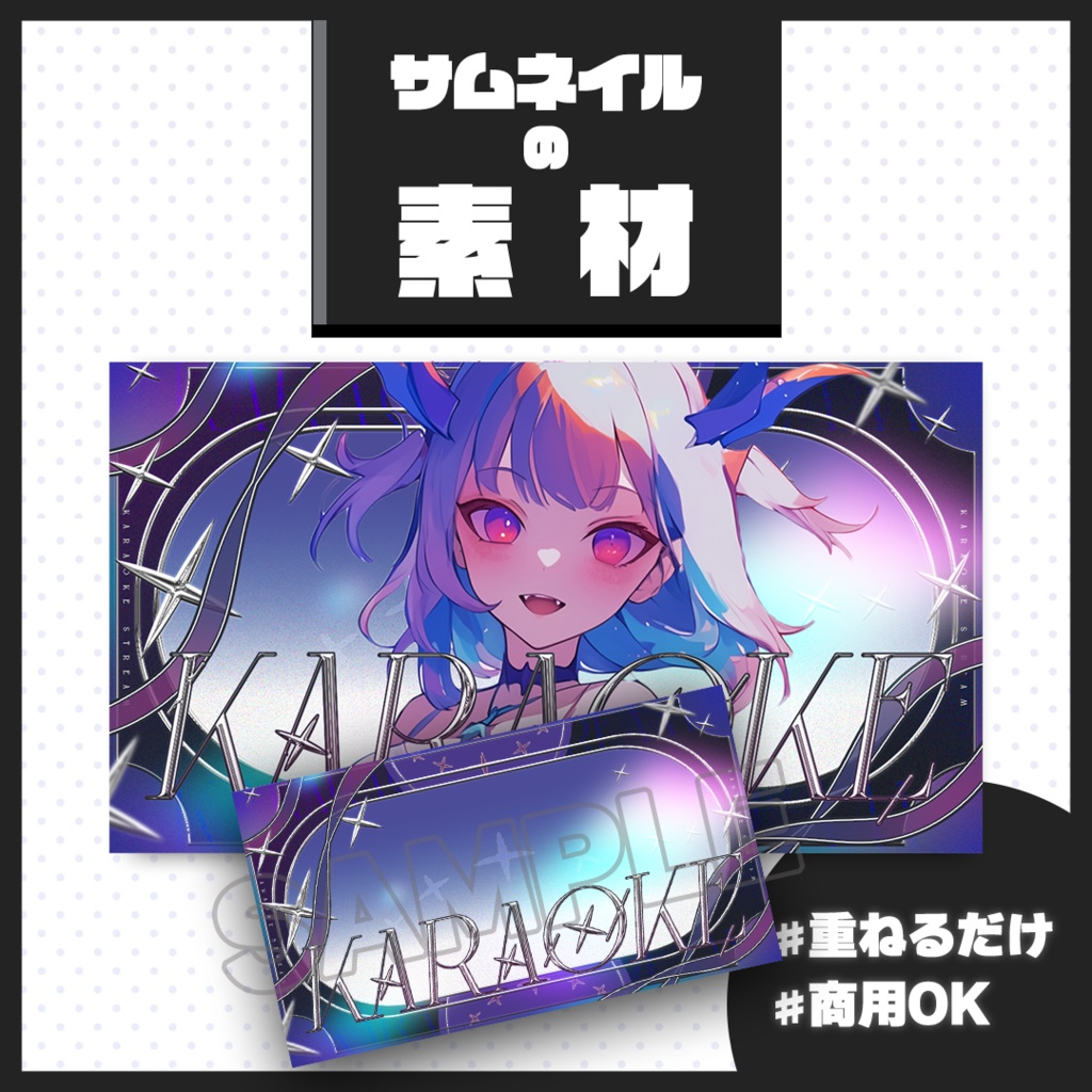 【歌枠配信】サムネイル素材【Vtuber・配信者向け】107