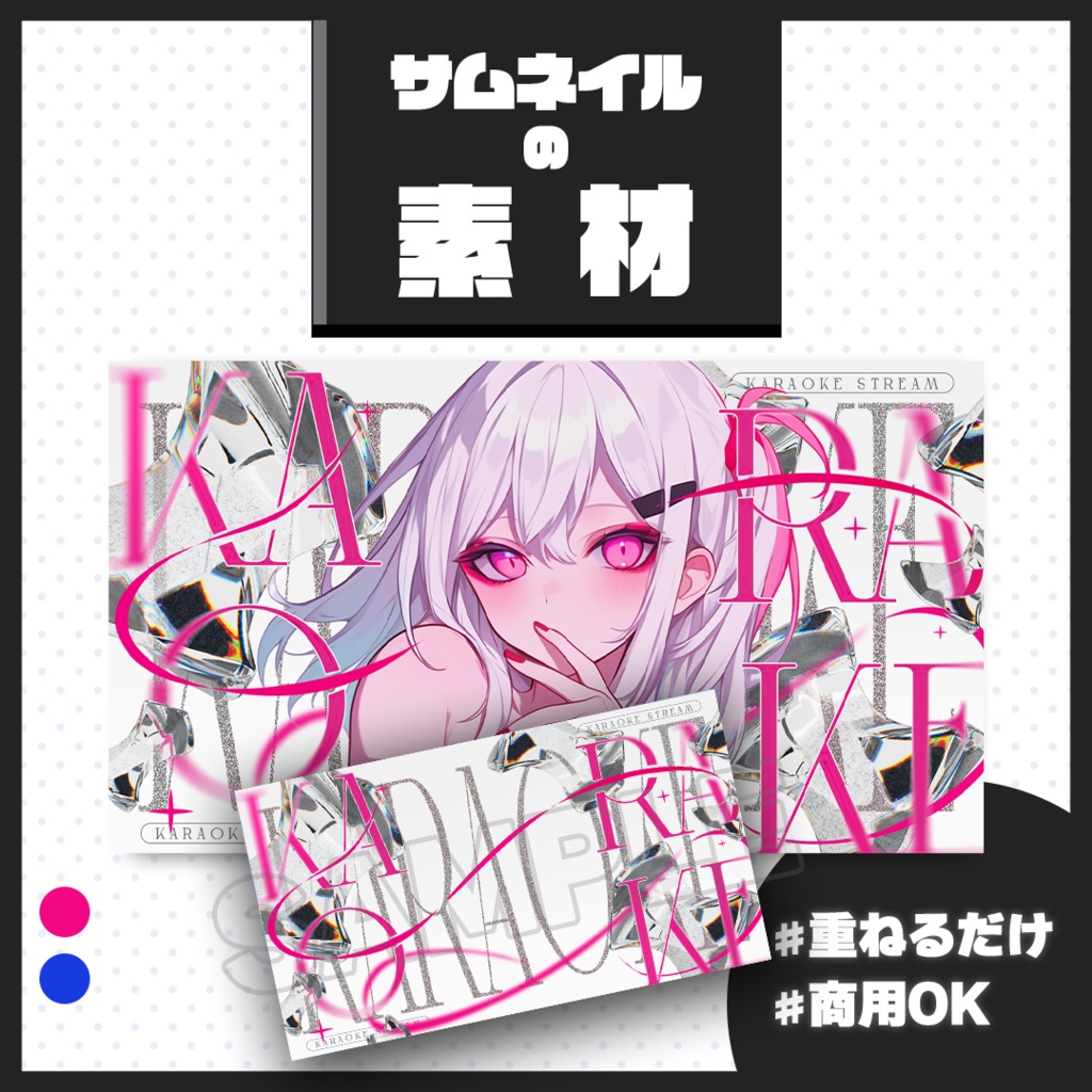 【歌枠配信】サムネイル素材【Vtuber・配信者向け】108