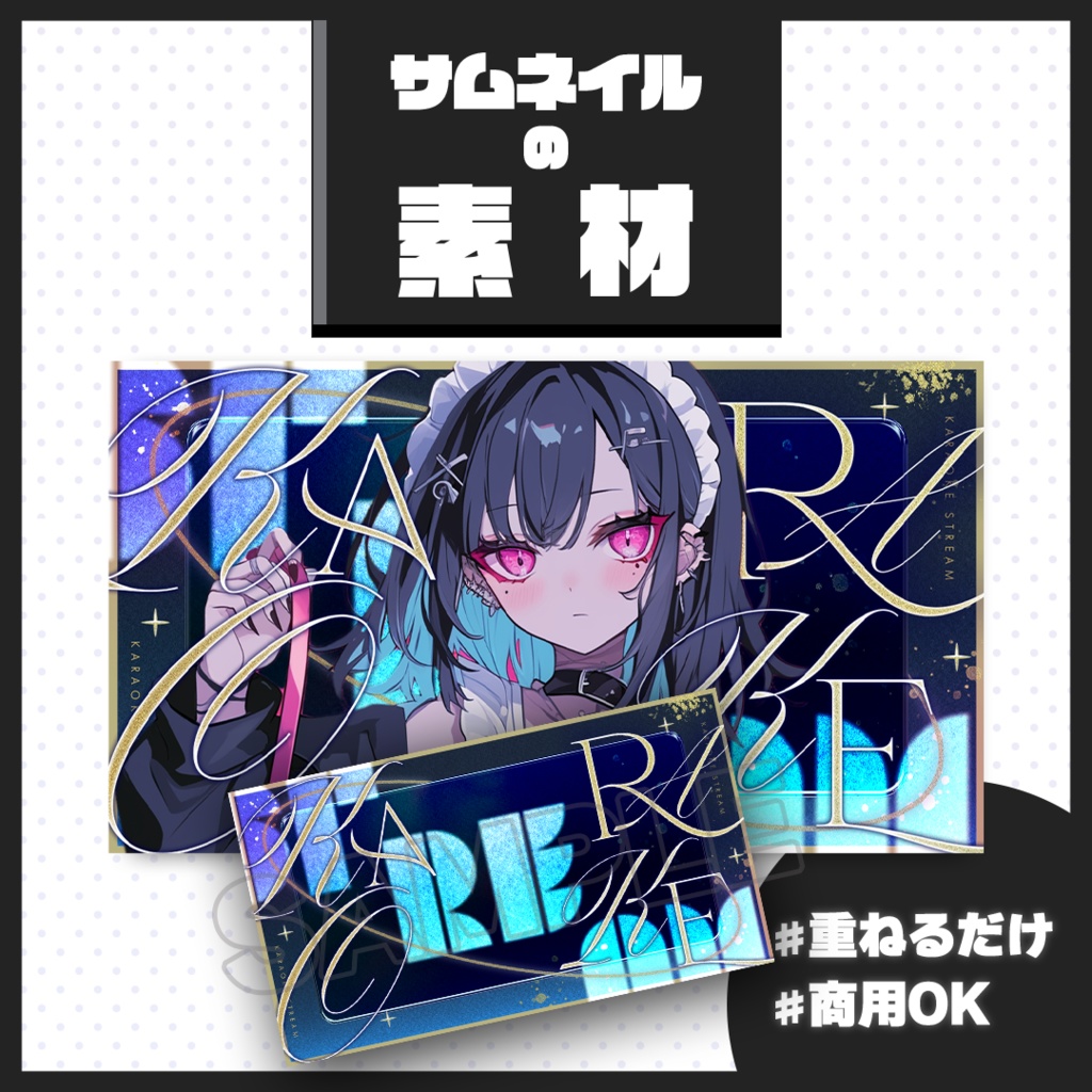 【歌枠配信】サムネイル素材【Vtuber・配信者向け】109