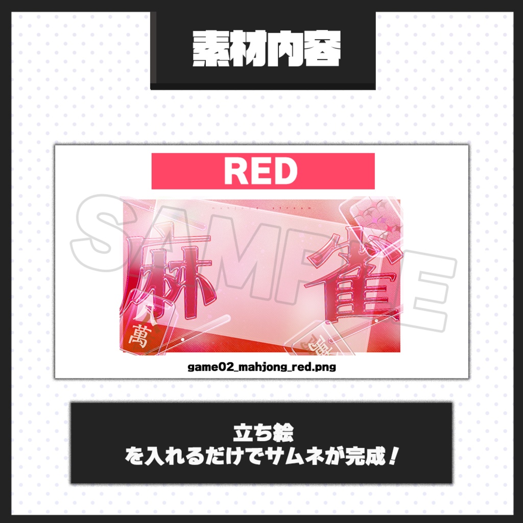 【麻雀・ゲーム配信】サムネイル素材【Vtuber・配信者向け】02