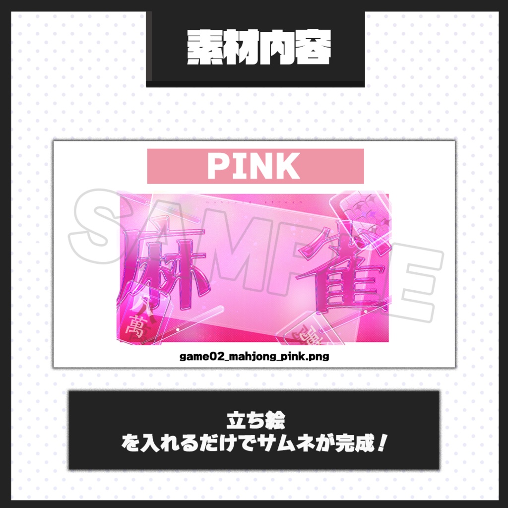 【麻雀・ゲーム配信】サムネイル素材【Vtuber・配信者向け】02