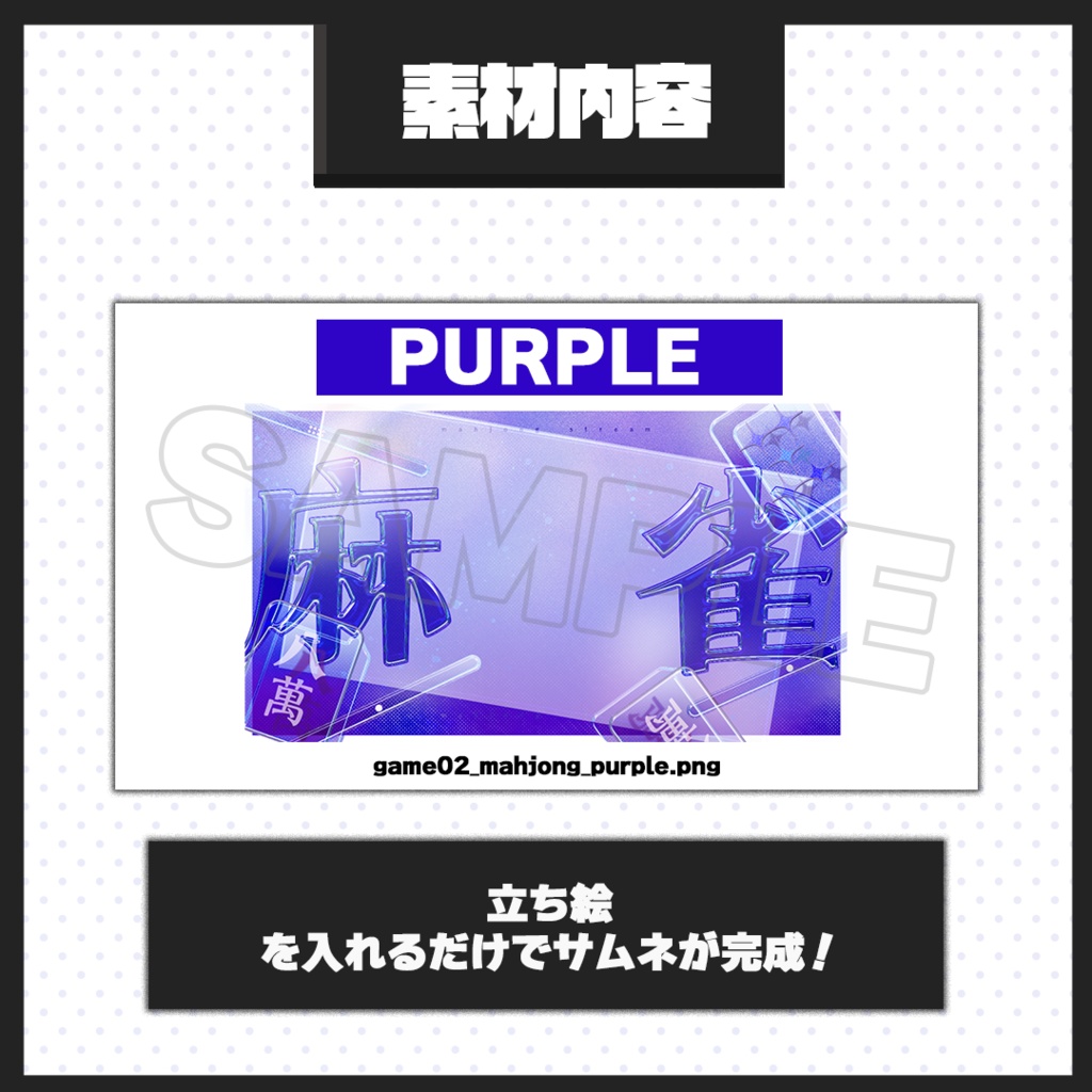 【麻雀・ゲーム配信】サムネイル素材【Vtuber・配信者向け】02