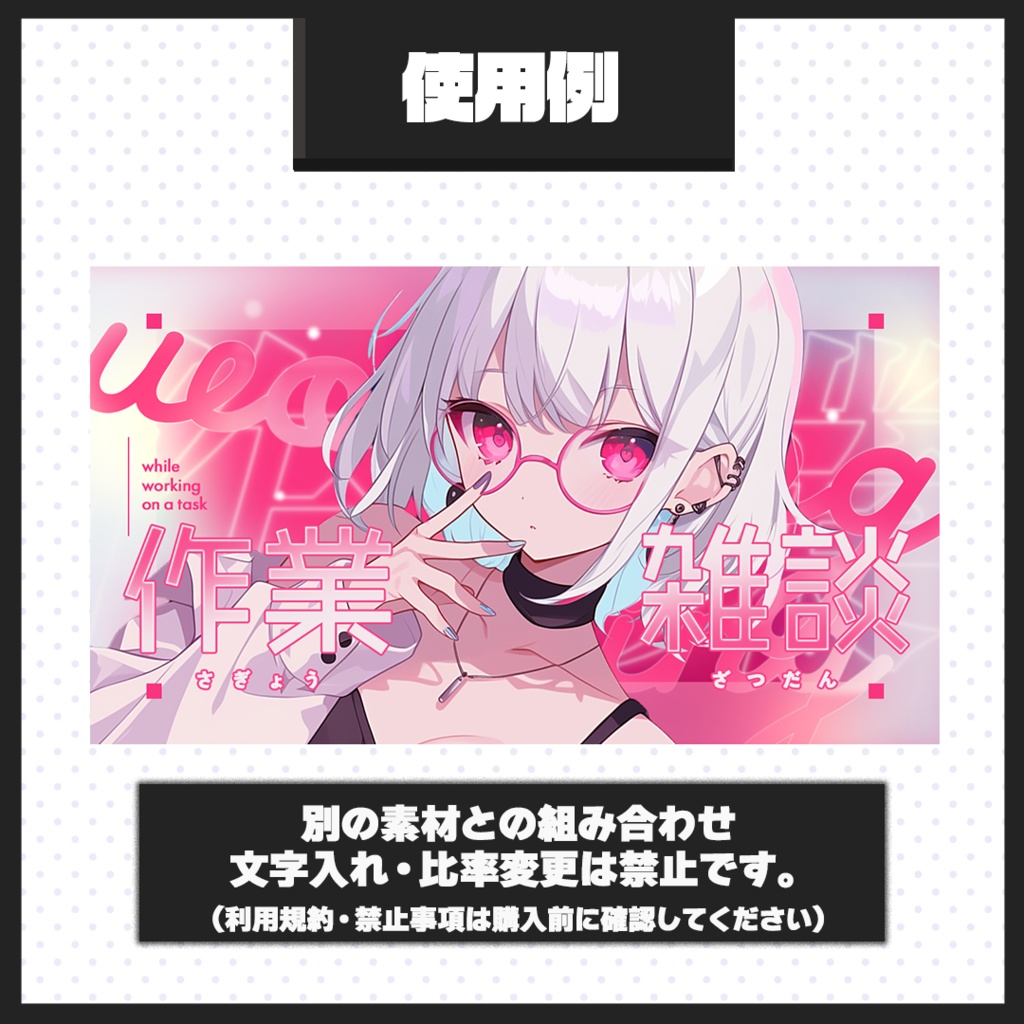 【作業/雑談配信】サムネイル素材【Vtuber・配信者向け】52