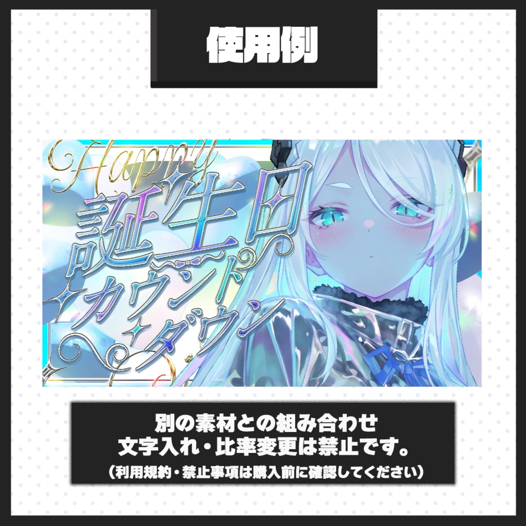 【期間限定無料/誕生日カウントダウン配信】サムネイル素材【Vtuber・配信者向け】02