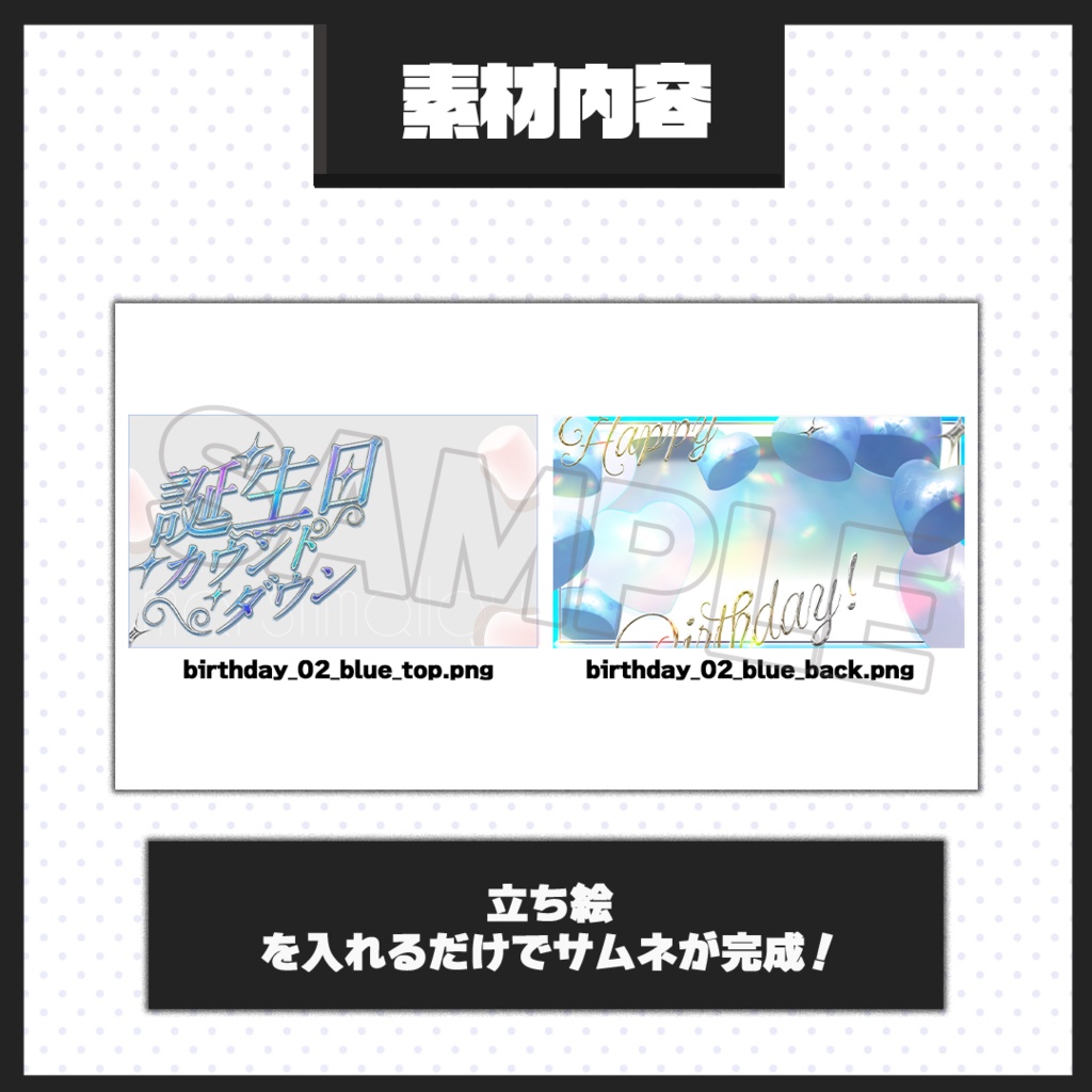 【期間限定無料/誕生日カウントダウン配信】サムネイル素材【Vtuber・配信者向け】02