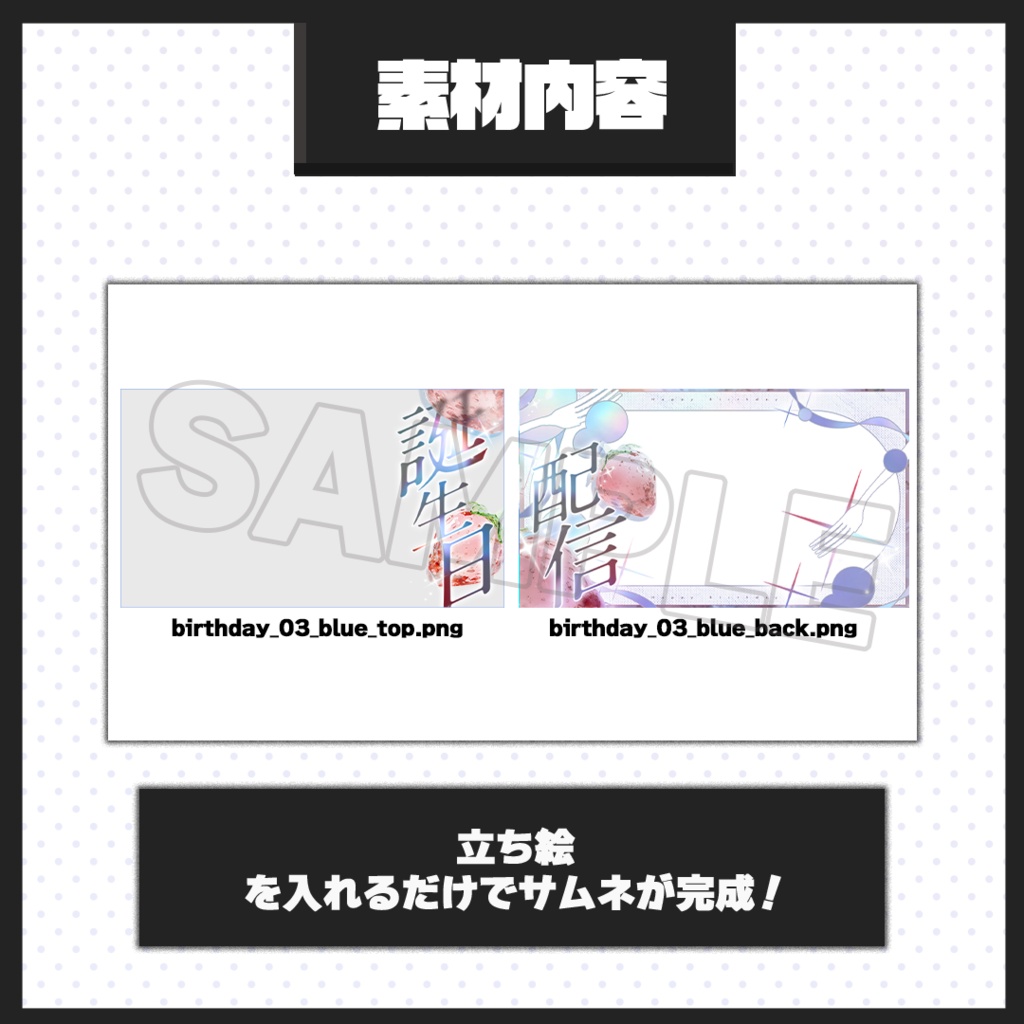 【期間限定無料/誕生日配信】サムネイル素材【Vtuber・配信者向け】03