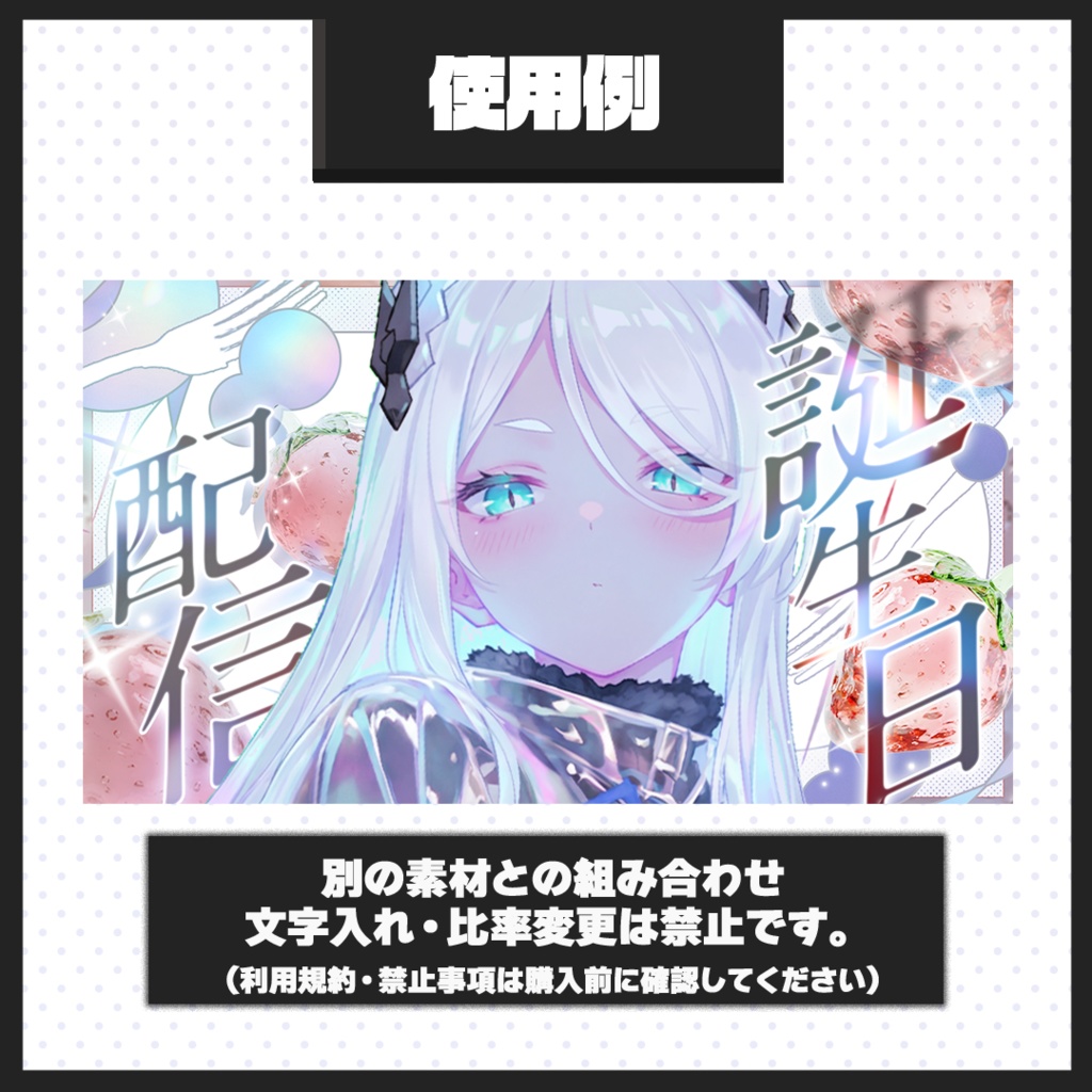 【期間限定無料/誕生日配信】サムネイル素材【Vtuber・配信者向け】03