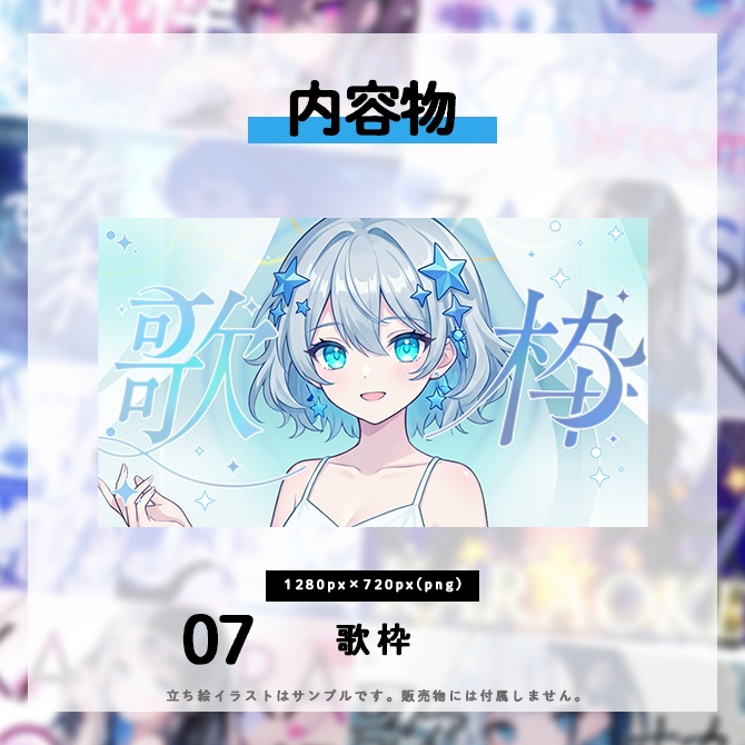 【数量限定】サムネイル素材ウィンターパック2025【VTuber向け】