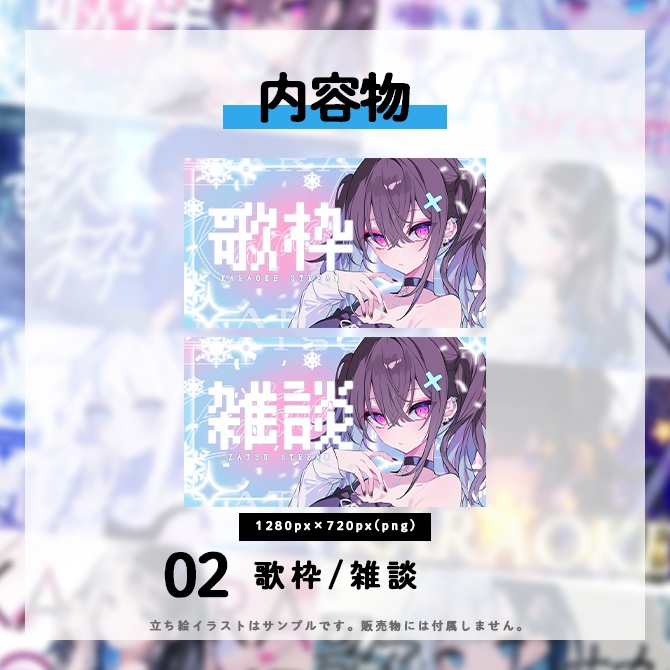 【数量限定】サムネイル素材ウィンターパック2025【VTuber向け】