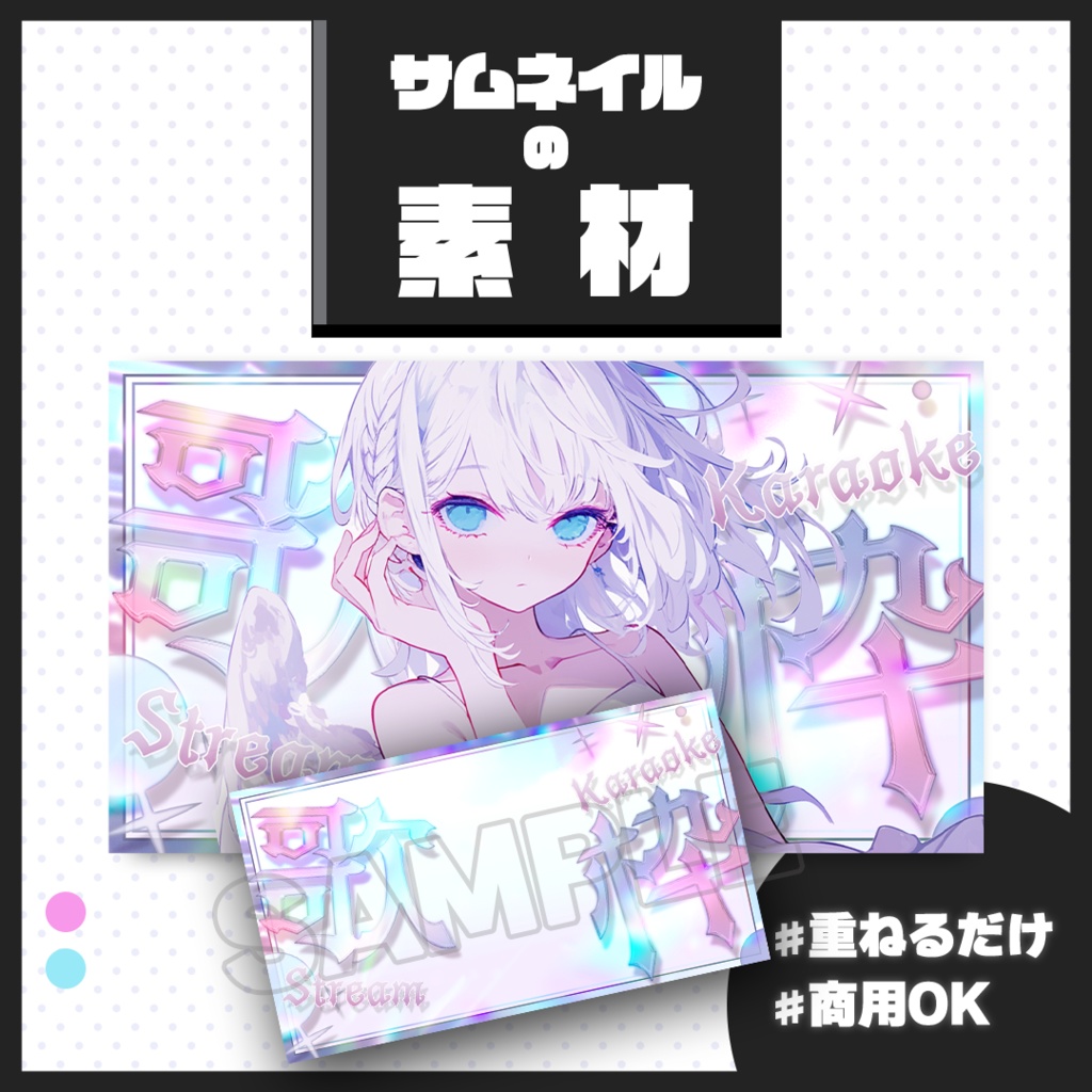 【歌枠配信】サムネイル素材【Vtuber・配信者向け】112