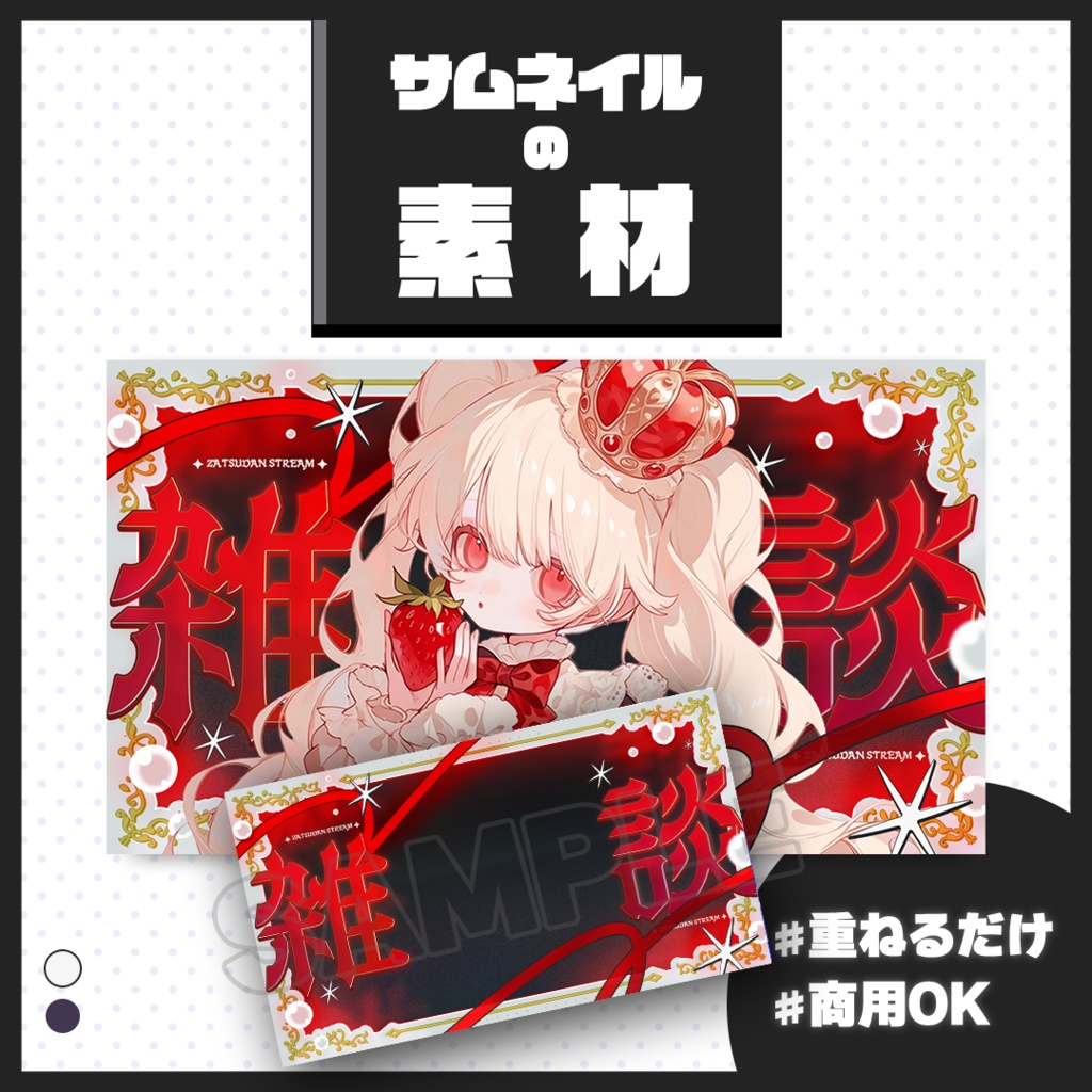 【雑談配信】サムネイル素材【Vtuber・配信者向け】53