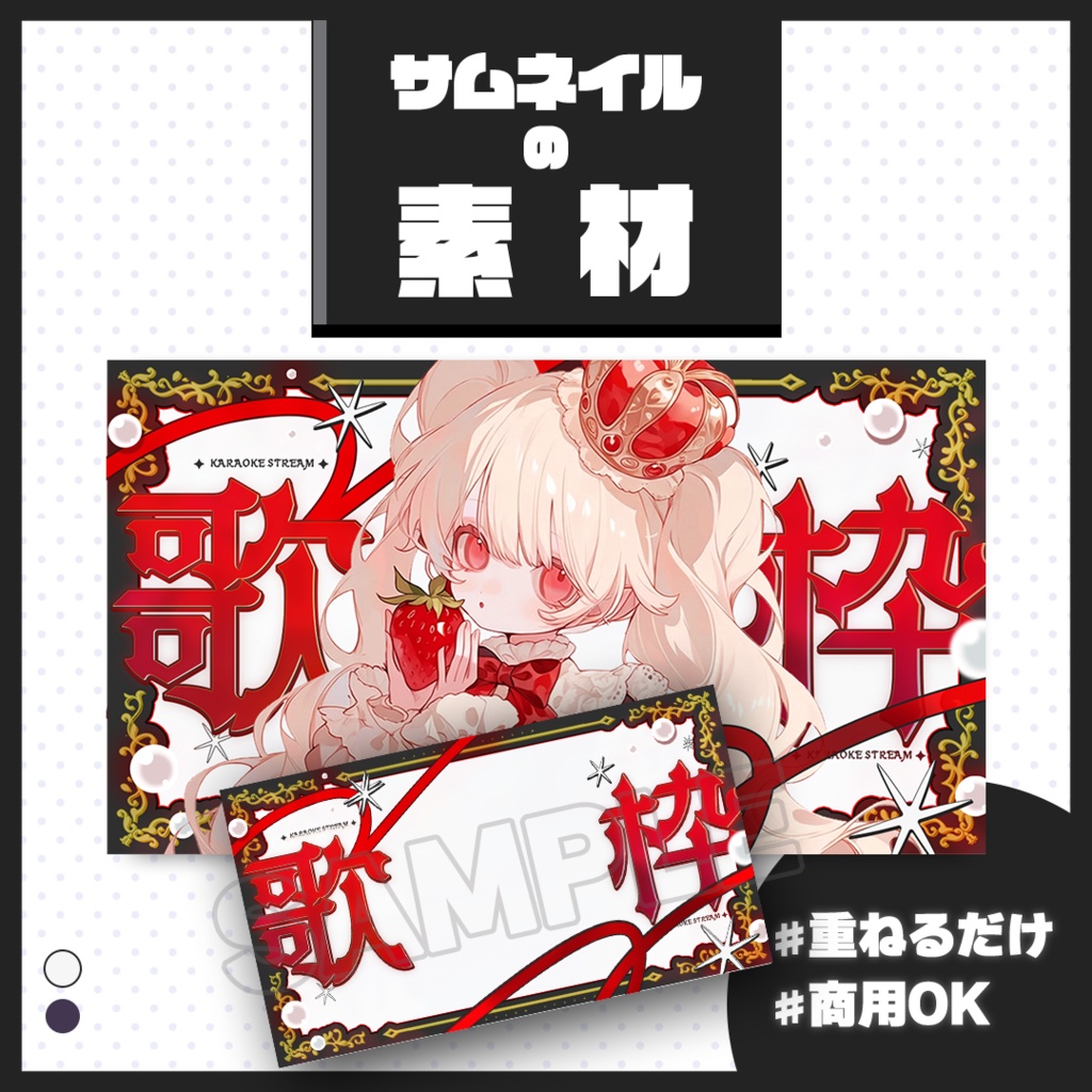 【歌枠配信】サムネイル素材【Vtuber・配信者向け】114