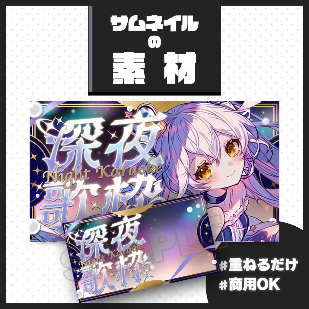 【歌枠配信】サムネイル素材【Vtuber・配信者向け】115