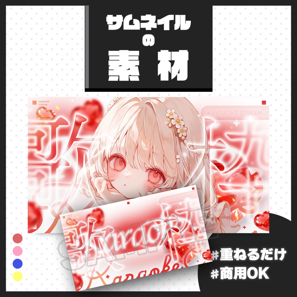 【歌枠配信】サムネイル素材【Vtuber・配信者向け】116