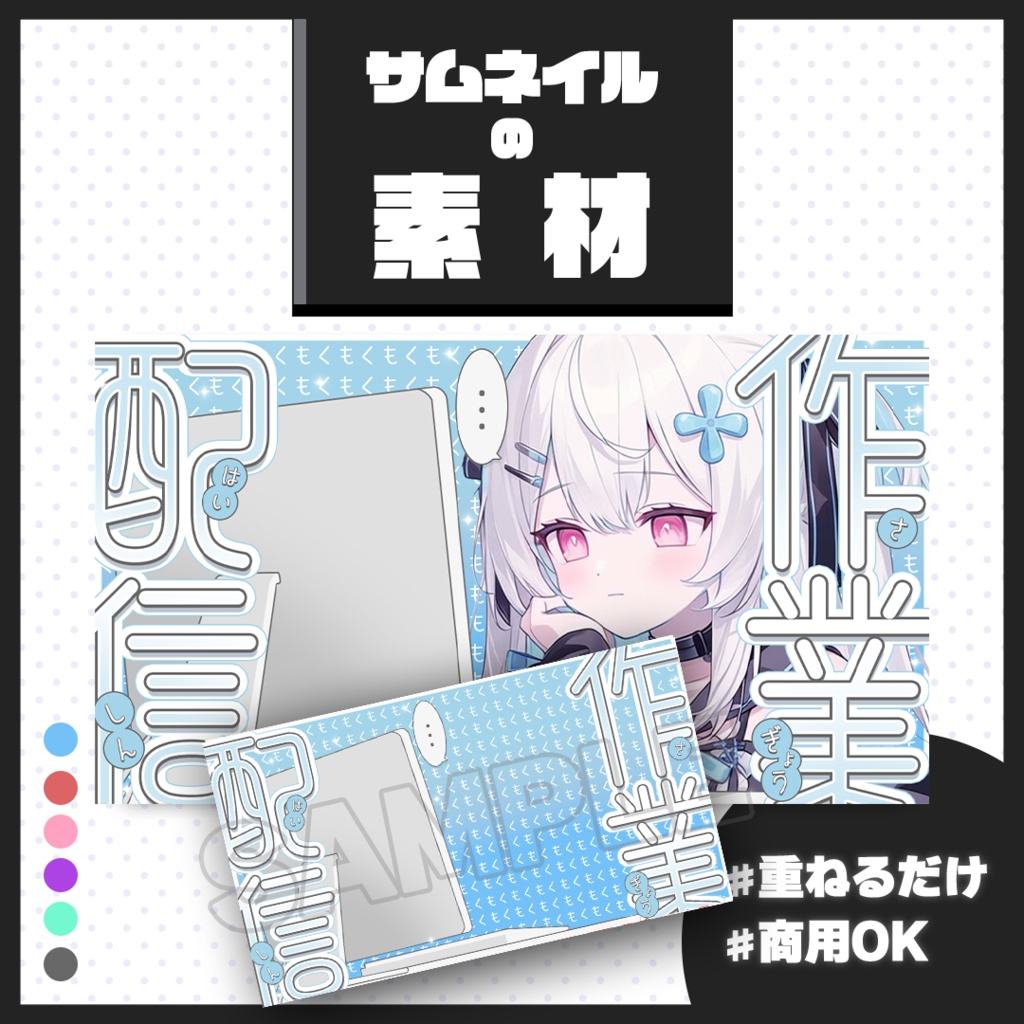 【作業・雑談配信】サムネイル素材【Vtuber・配信者向け】54