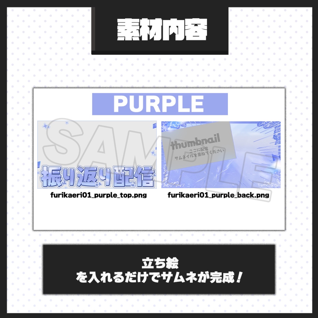 【振り返り配信】サムネイル素材【Vtuber・配信者向け】01