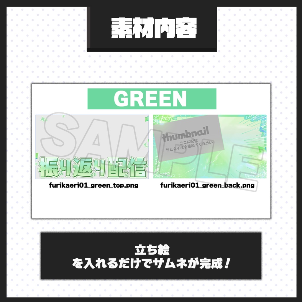 【振り返り配信】サムネイル素材【Vtuber・配信者向け】01