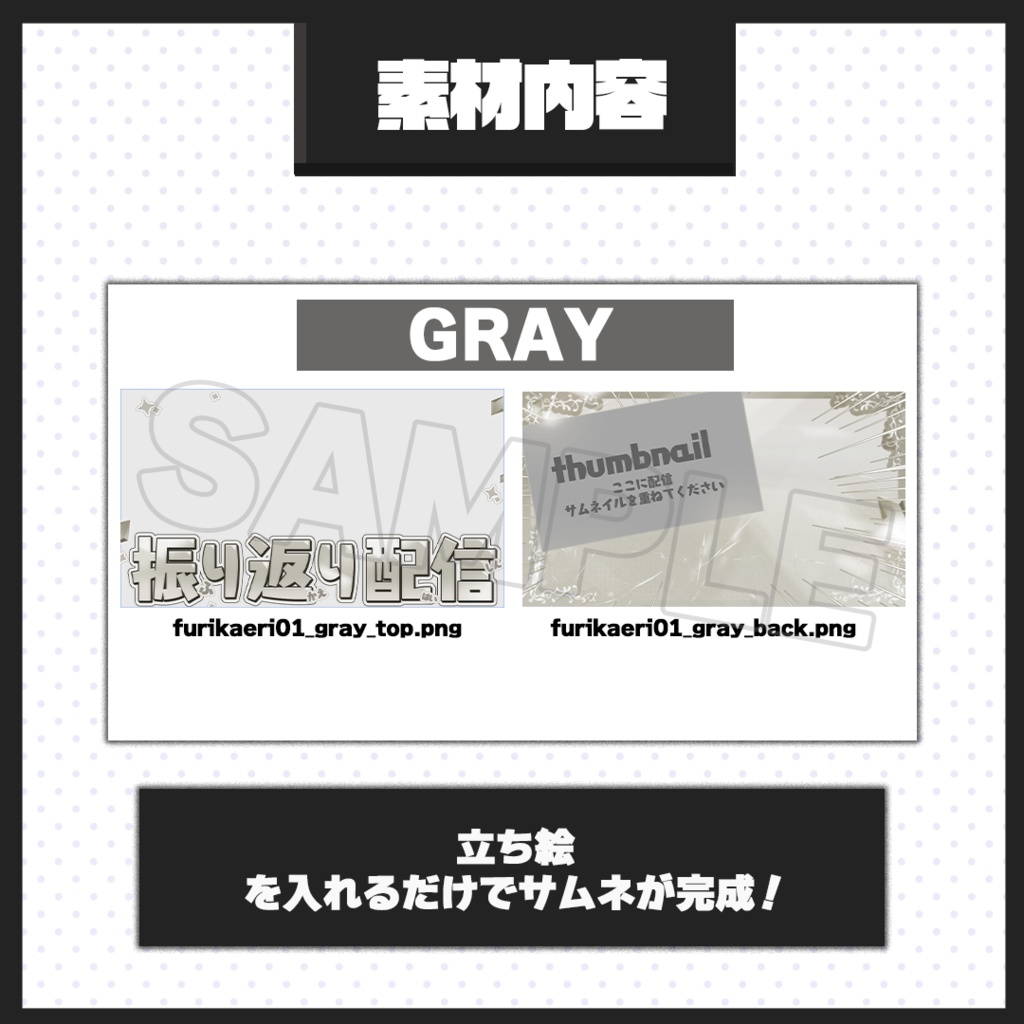 【振り返り配信】サムネイル素材【Vtuber・配信者向け】01