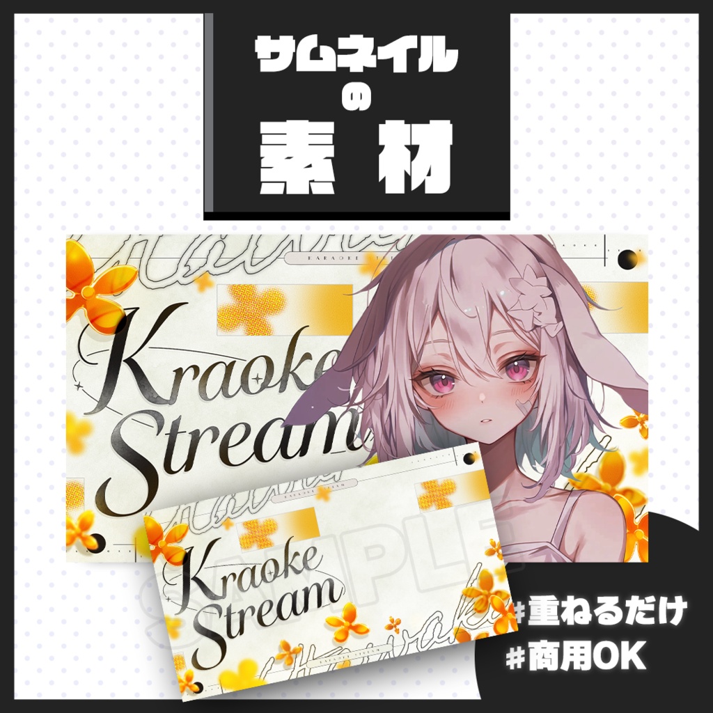 【歌枠配信】サムネイル素材【Vtuber・配信者向け】142