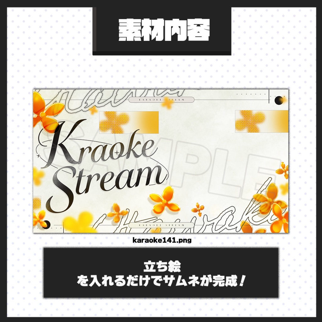 【歌枠配信】サムネイル素材【Vtuber・配信者向け】142