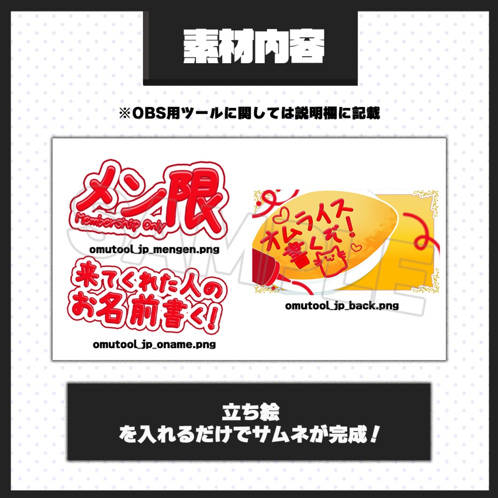 配信で遊べる!オムライスお絵描きツール【サムネ素材付き】日本語ver