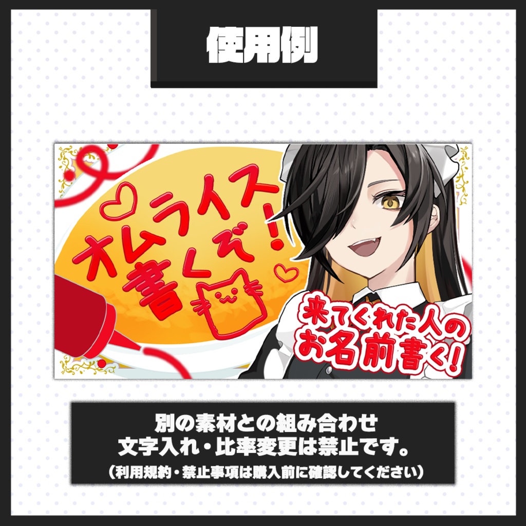 配信で遊べる!オムライスお絵描きツール【サムネ素材付き】日本語ver