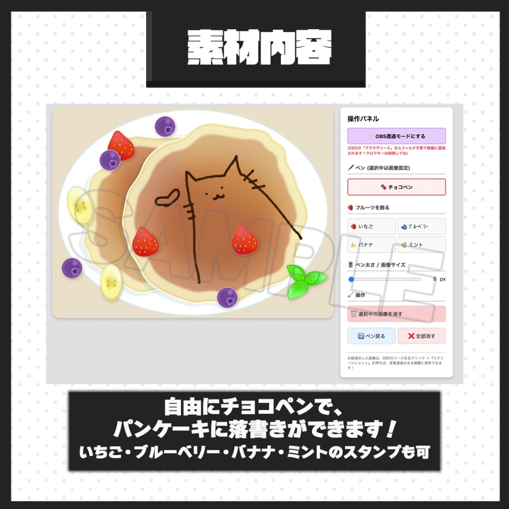 配信で遊べる!パンケーキお絵描きツール【サムネ素材付き】日本語ver