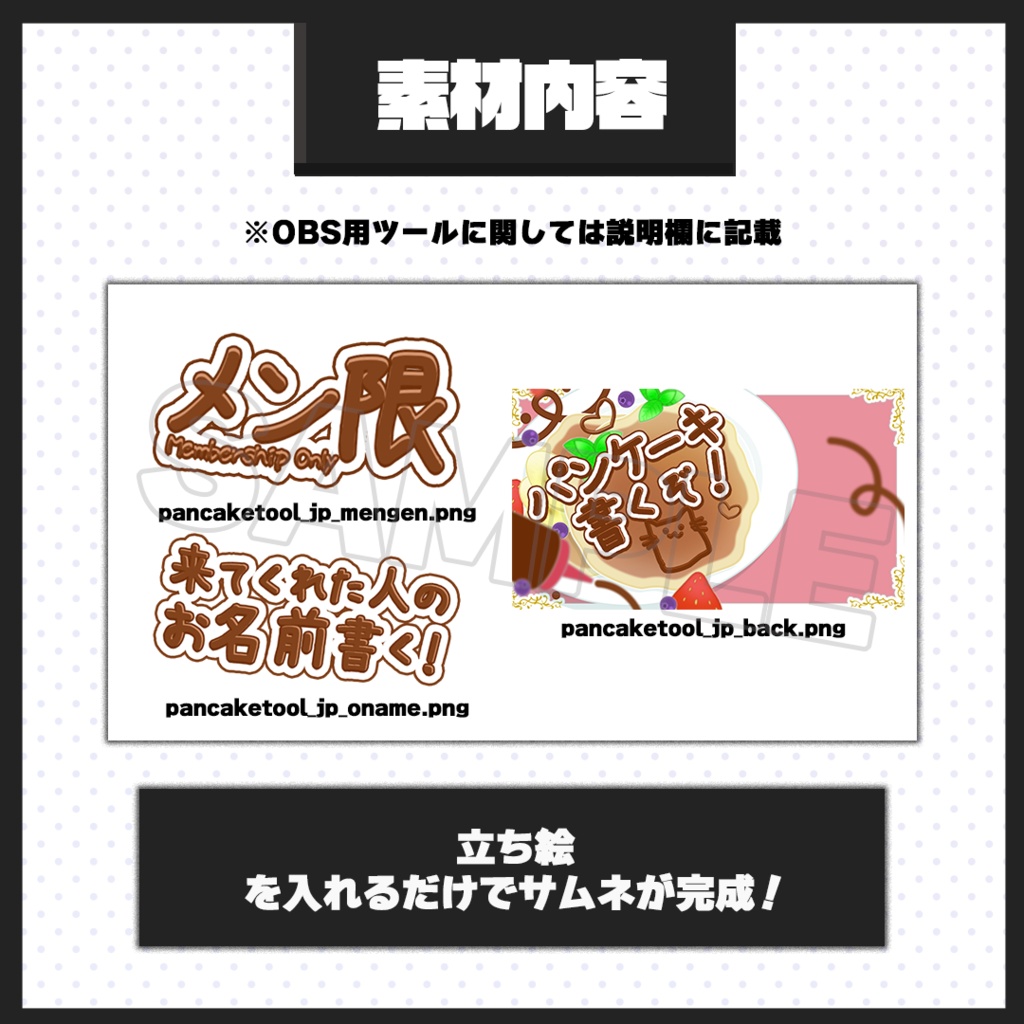 配信で遊べる!パンケーキお絵描きツール【サムネ素材付き】日本語ver