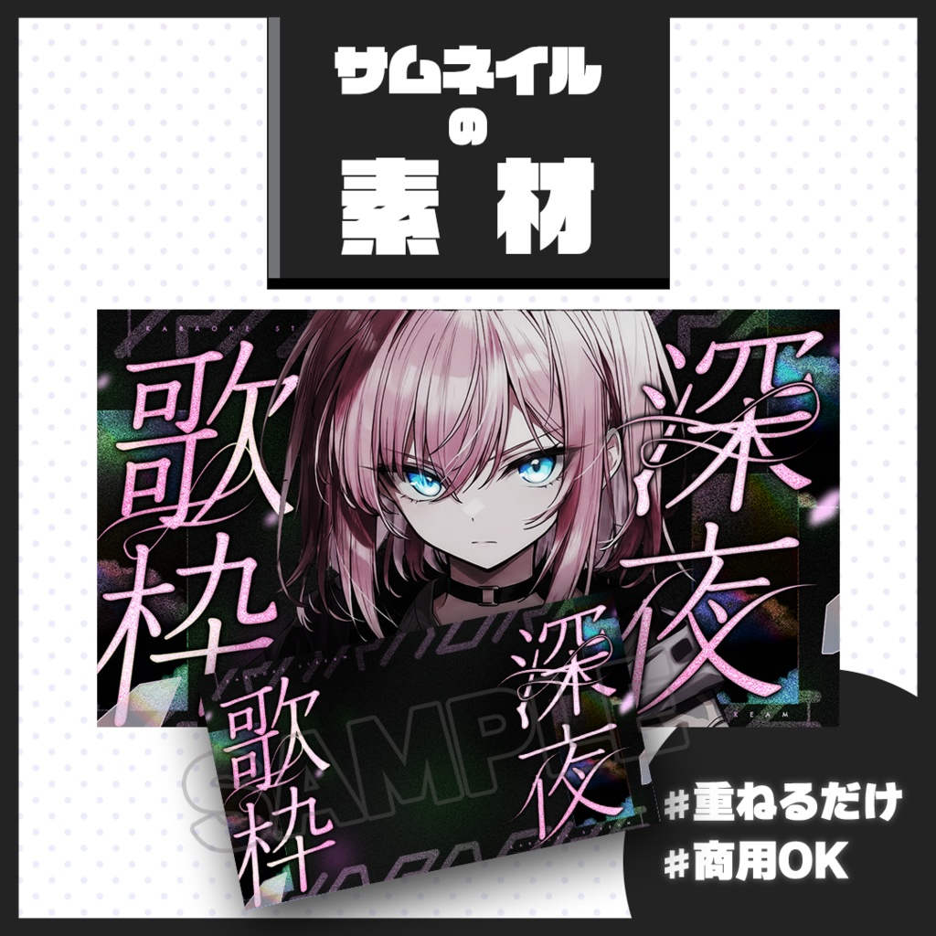 【歌枠配信】サムネイル素材【Vtuber・配信者向け】119