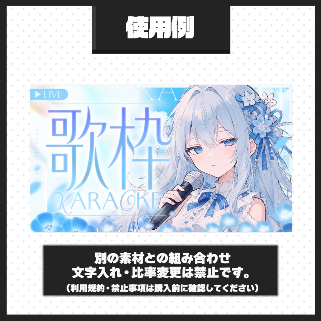 【歌枠配信】サムネイル素材【Vtuber・配信者向け】120