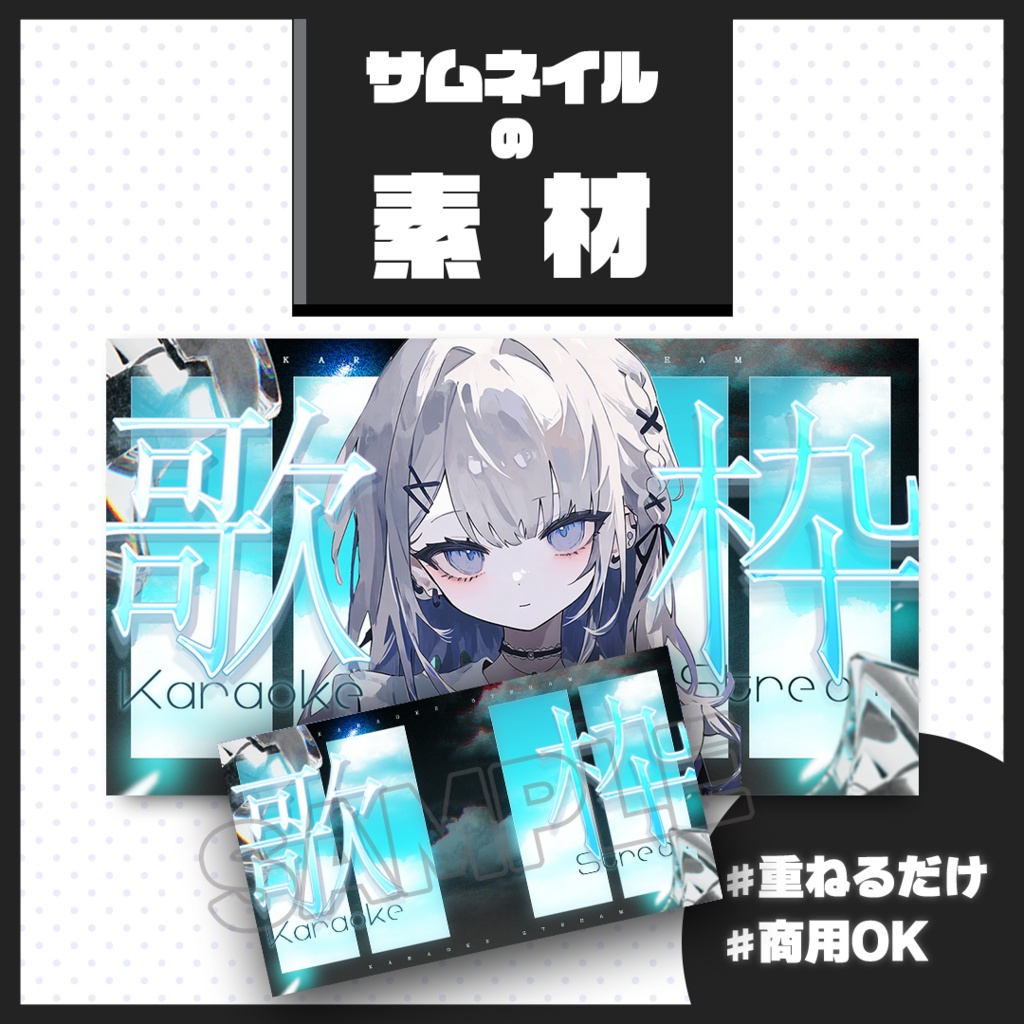 【歌枠配信】サムネイル素材【Vtuber・配信者向け】121