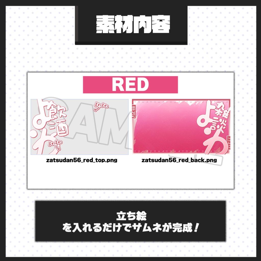 【飲酒雑談配信】サムネイル素材【Vtuber・配信者向け】56