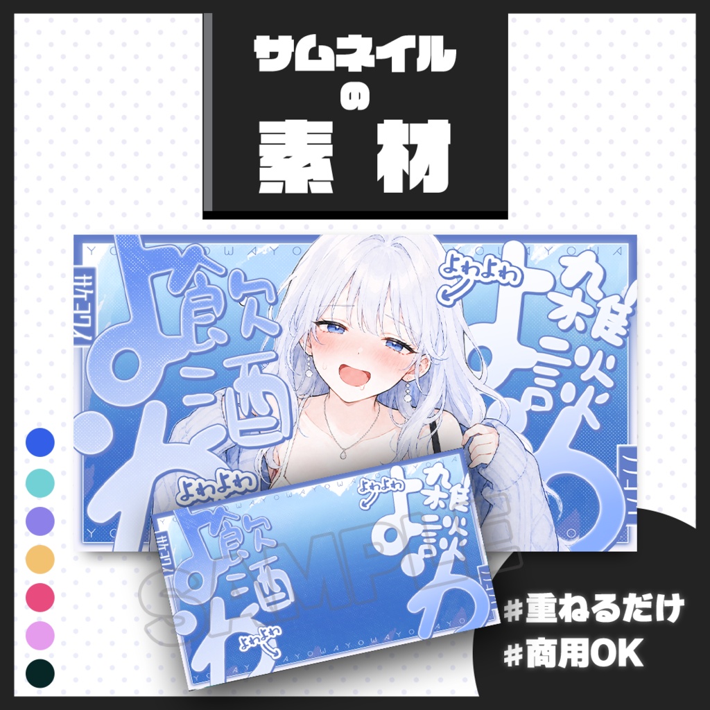 【飲酒雑談配信】サムネイル素材【Vtuber・配信者向け】56