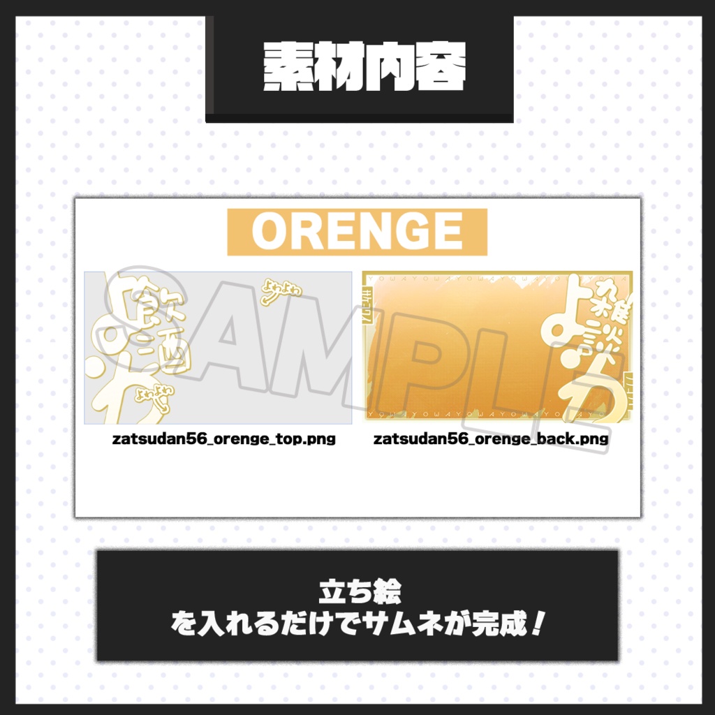 【飲酒雑談配信】サムネイル素材【Vtuber・配信者向け】56