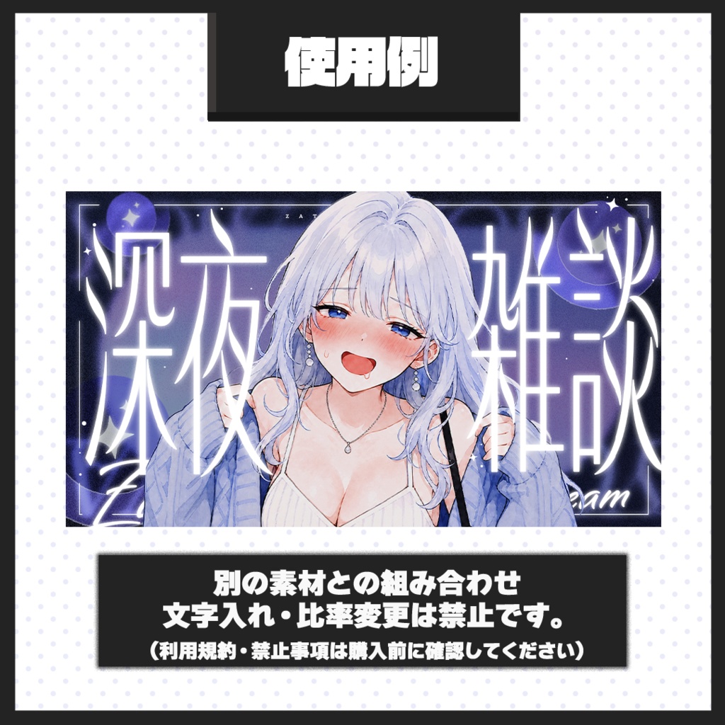 【深夜雑談配信】サムネイル素材【Vtuber・配信者向け】59
