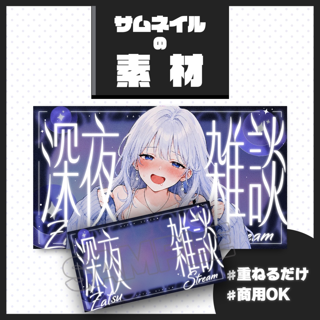【深夜雑談配信】サムネイル素材【Vtuber・配信者向け】59