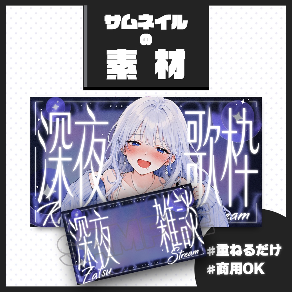 【深夜歌枠配信】サムネイル素材【Vtuber・配信者向け】122