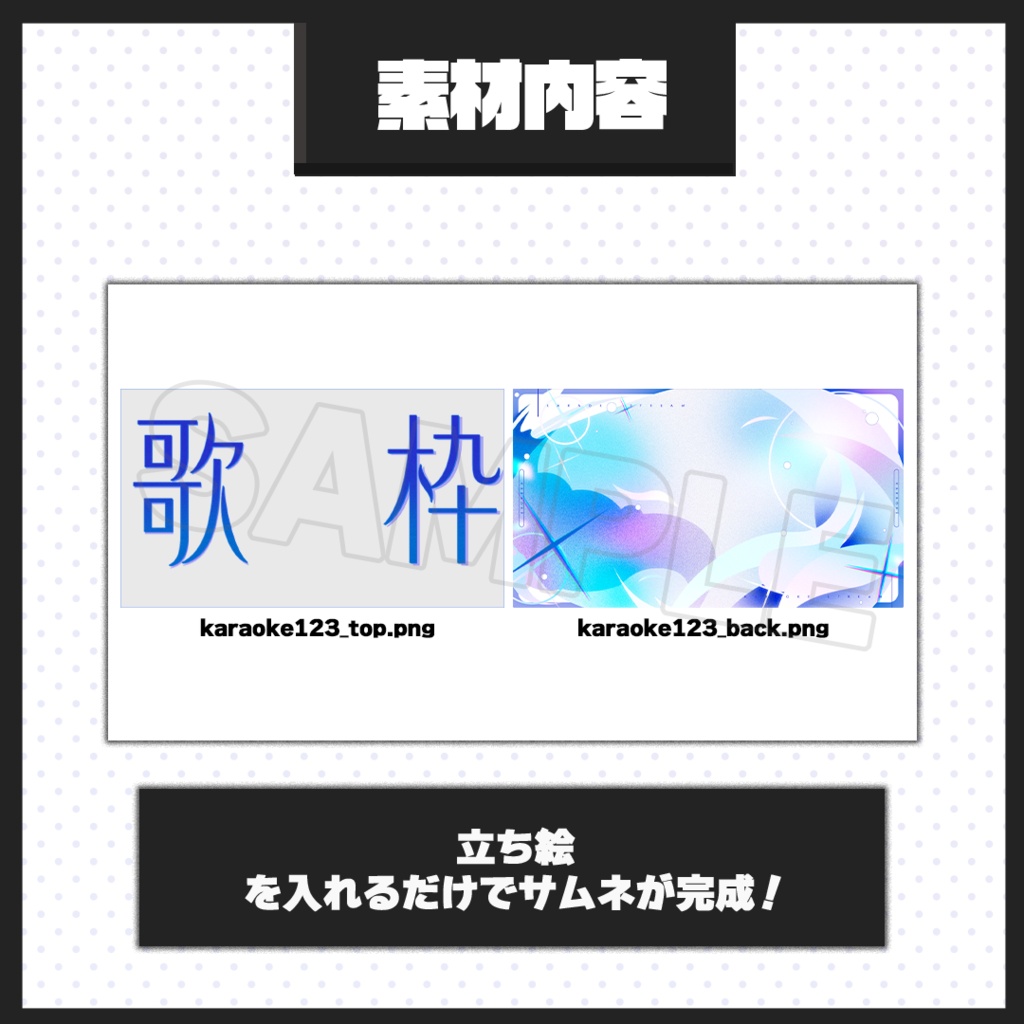 【歌枠配信】サムネイル素材【Vtuber・配信者向け】123