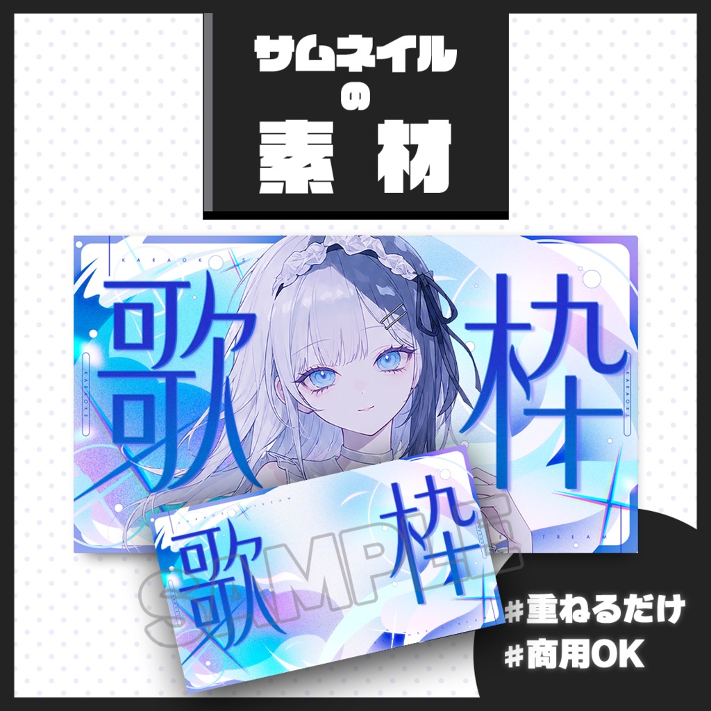 【歌枠配信】サムネイル素材【Vtuber・配信者向け】123