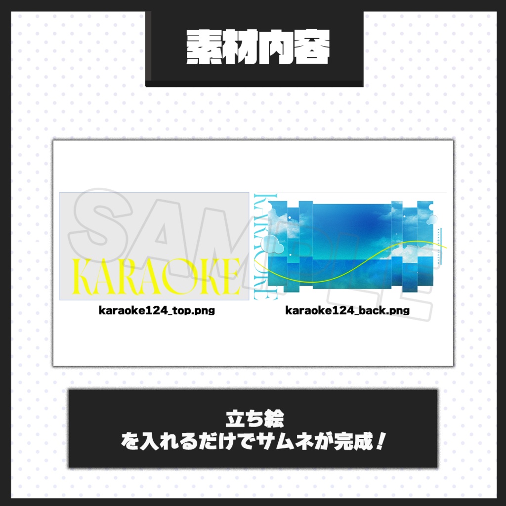 【歌枠配信】サムネイル素材【Vtuber・配信者向け】124