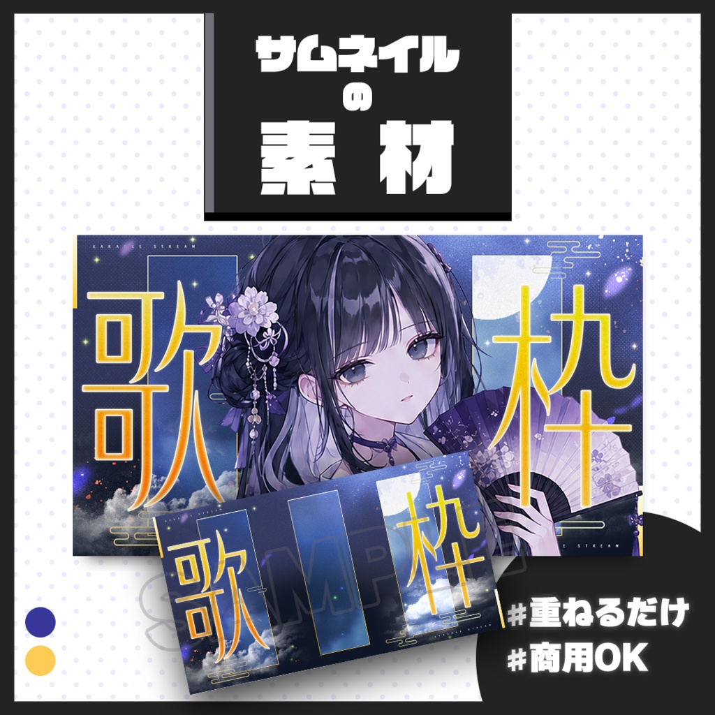 【歌枠配信】サムネイル素材【Vtuber・配信者向け】126