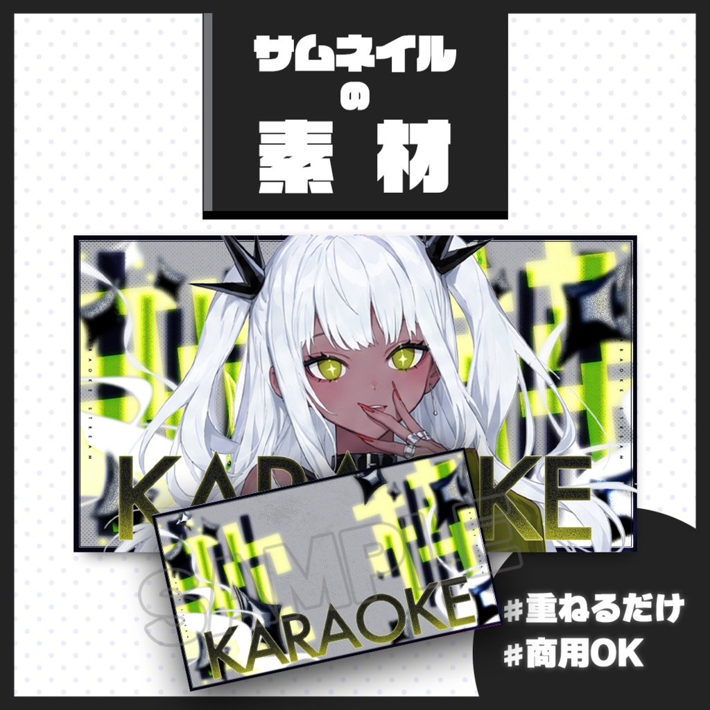 【歌枠配信】サムネイル素材【Vtuber・配信者向け】128