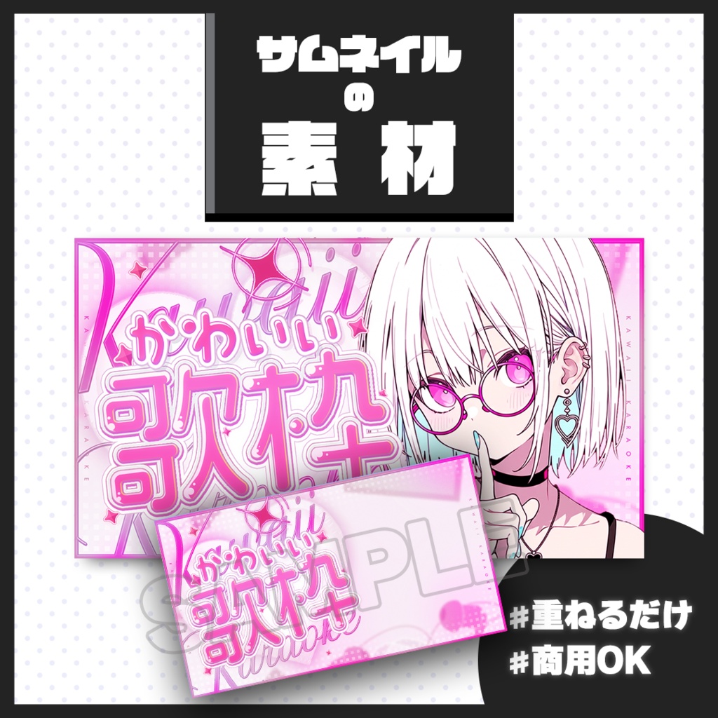 【歌枠配信】サムネイル素材【Vtuber・配信者向け】129