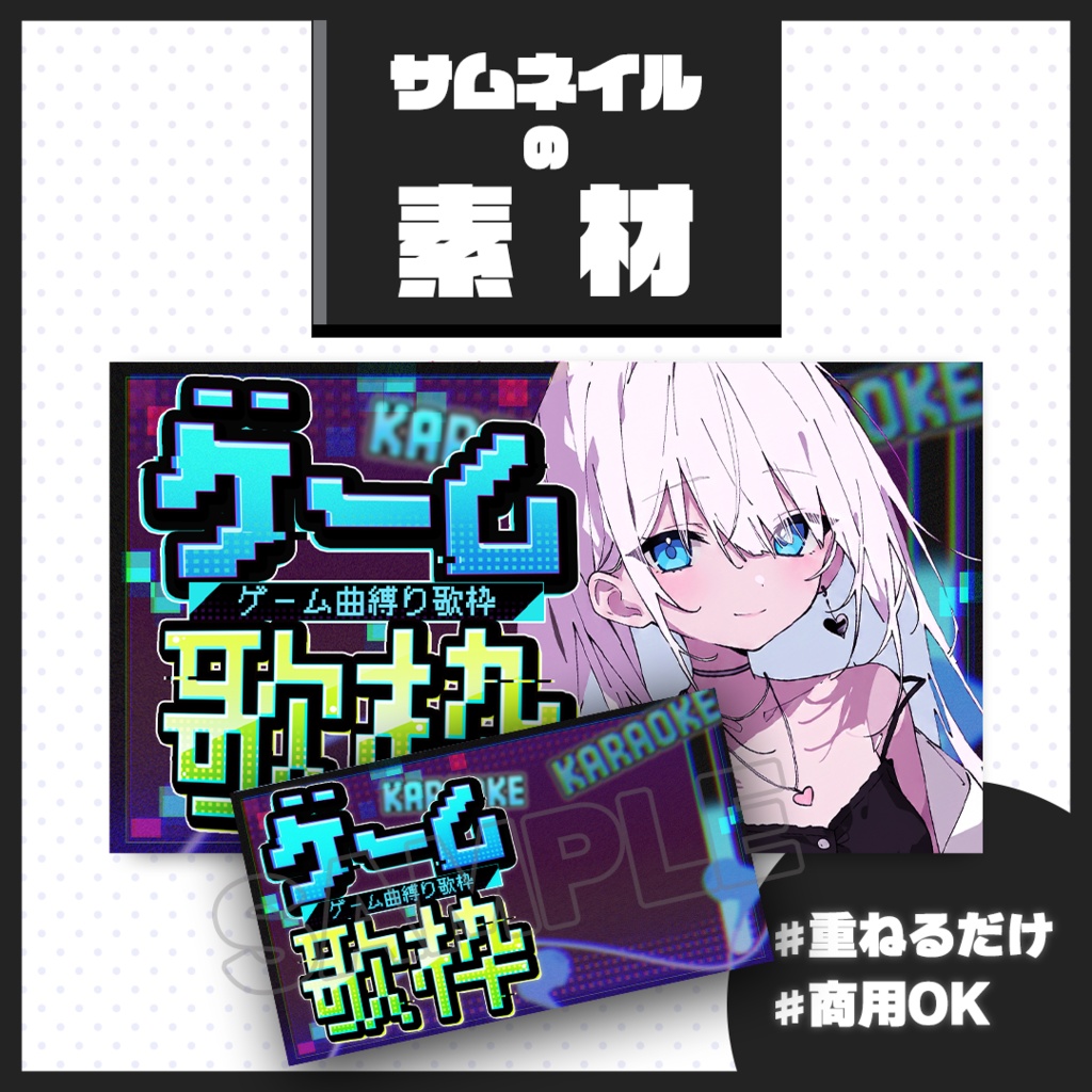 【歌枠配信】サムネイル素材【Vtuber・配信者向け】130