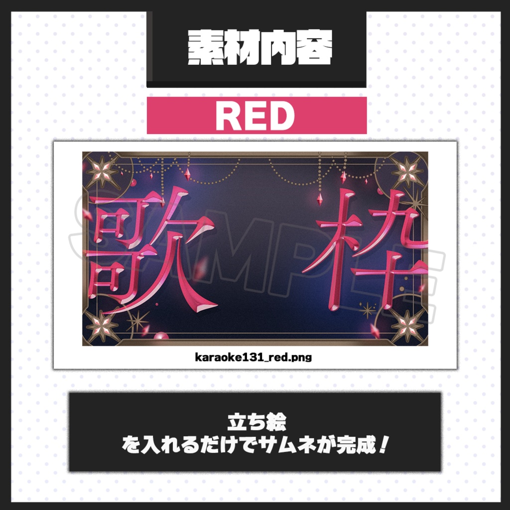【歌枠配信】サムネイル素材【Vtuber・配信者向け】131