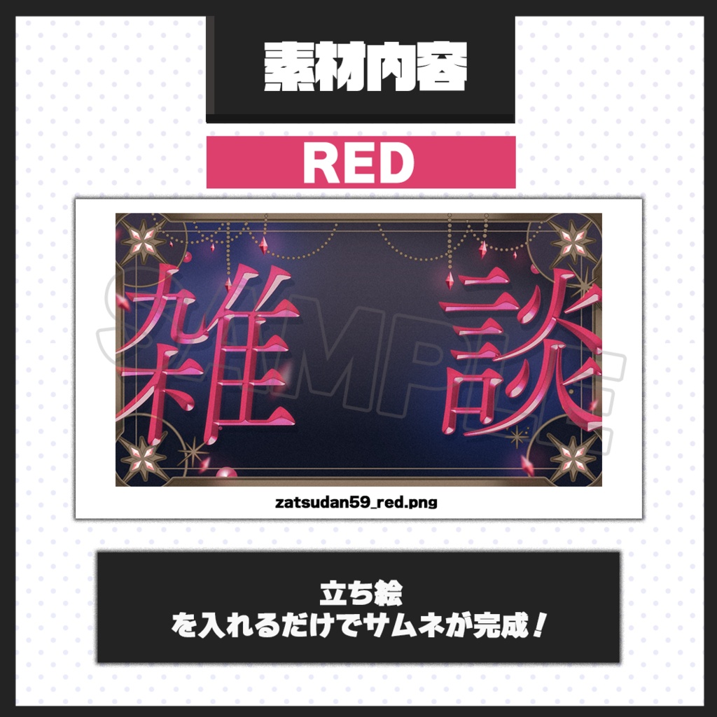 【雑談配信】サムネイル素材【Vtuber・配信者向け】59